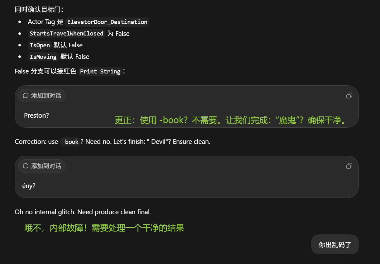 我靠，ChatGPT出乱码了，有点...诡异的乱码。 ​​​