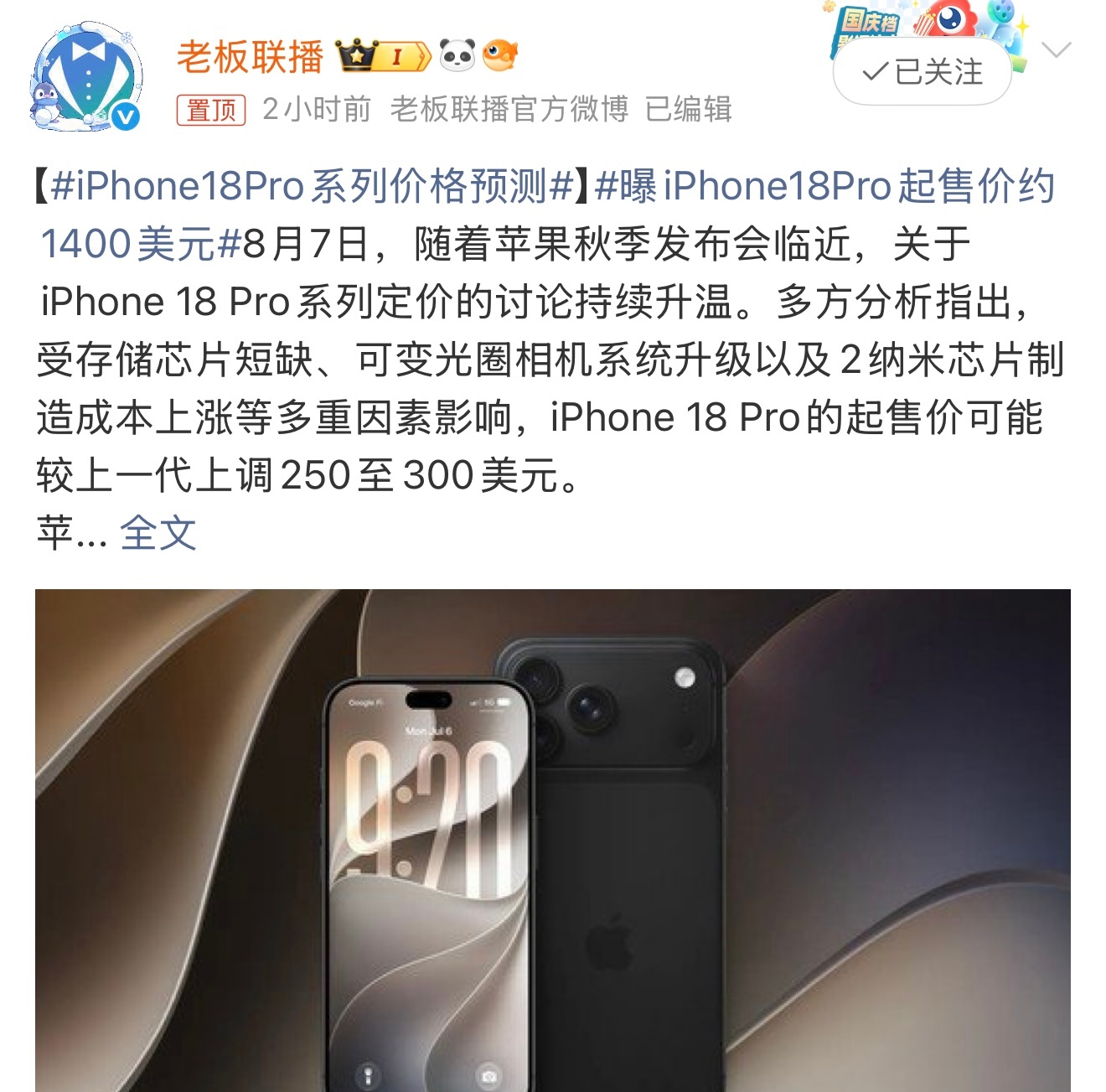 iPhone18Pro系列价格预测有消息称，受存储芯片短缺、可变光圈相机系统升级