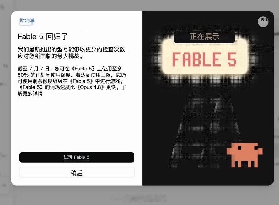 Fable 5正式回归，Gpt 5.6 估计也就这二天的事了。 