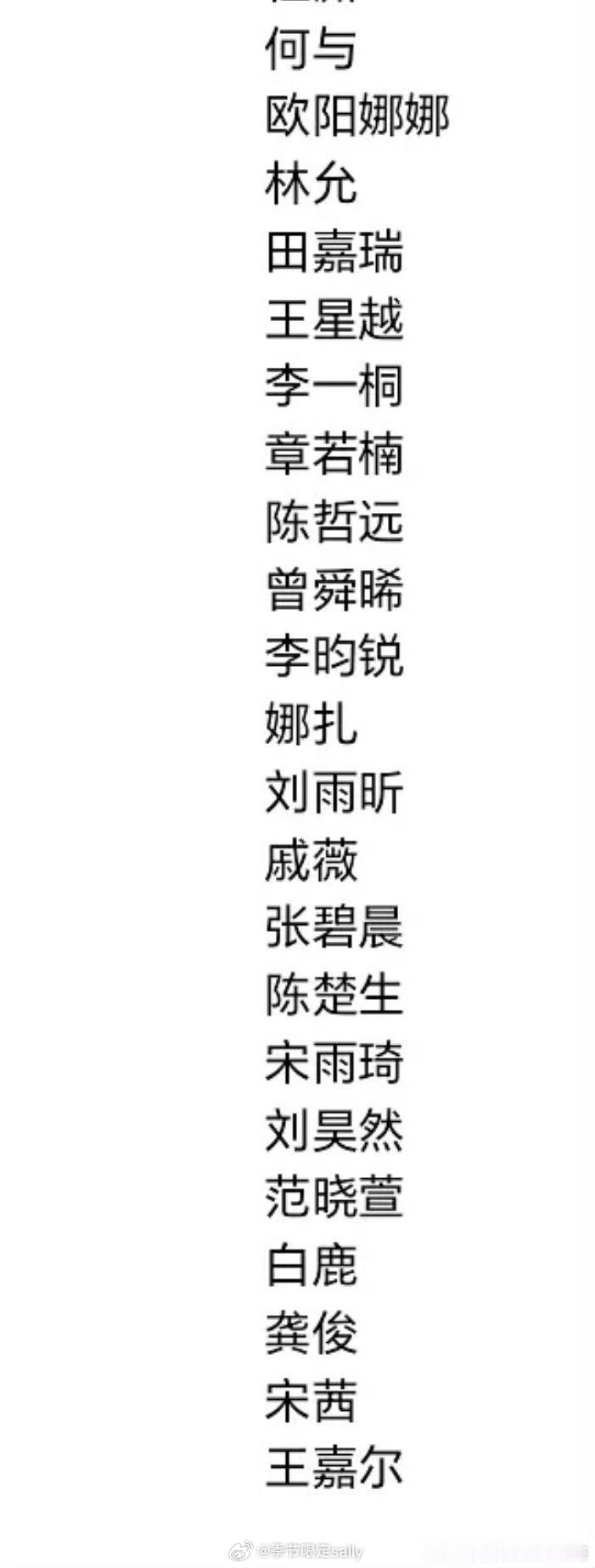 时尚芭莎红毯顺序，最后出场的几个艺人 : 白鹿、龚俊、宋茜、王嘉尔 ​​​