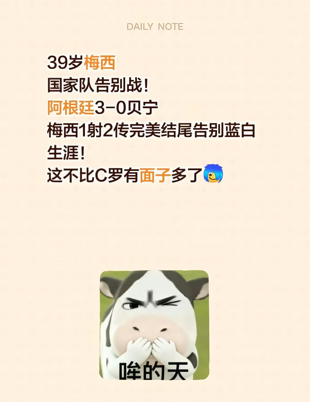 39岁梅西国家队告别战！阿根廷3-0贝宁梅西1射2传完美结尾告别蓝白生涯！这不比