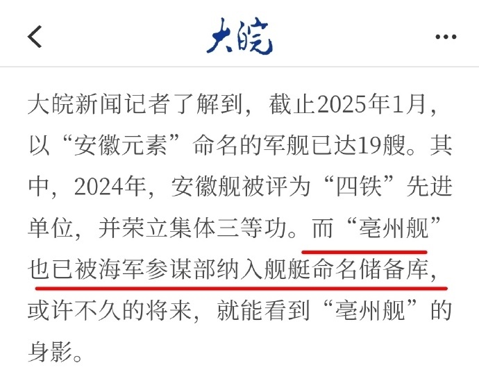 飞扬军事[超话]  高情商：已经列入舰艇命名储备库。低情商：你双拥工作做的还不够