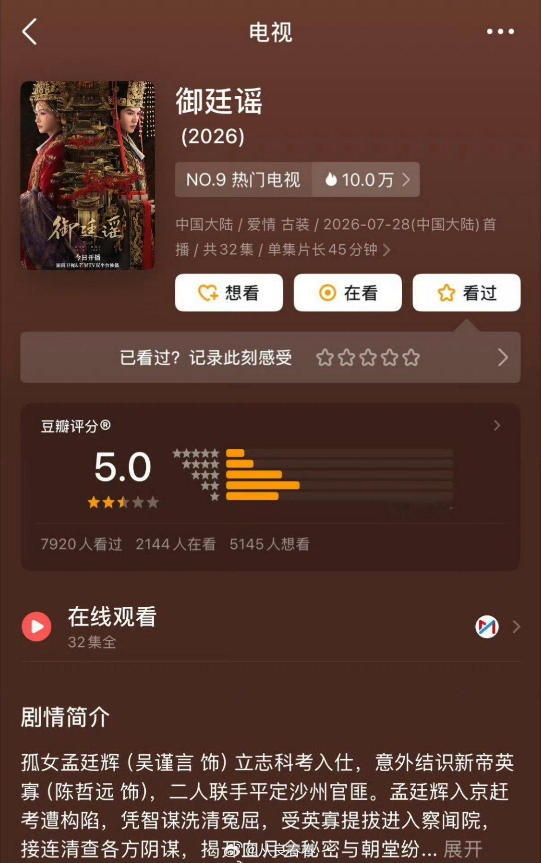 御廷谣豆瓣开分5.0 ，9000人打分怎么会这么惨烈啊