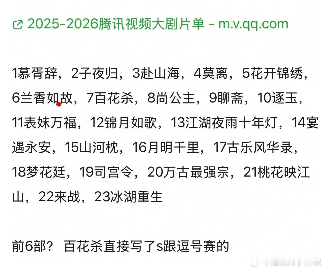 🐧卖菜大会s＋看起来就是前六部了，鹅还是家大业大，好多ip[傻眼] ​​​