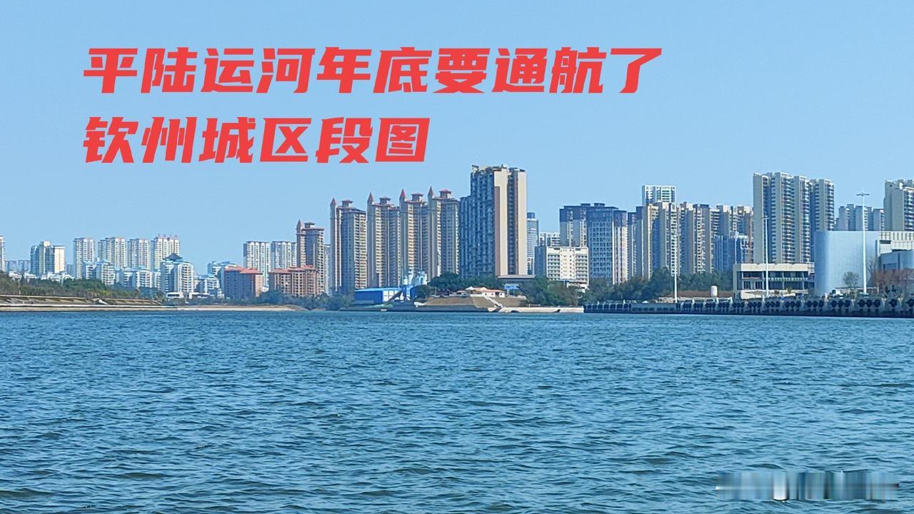 平陆运河的人工开挖部分（尚未通水的区域）长度仅有7公里，总投资725亿，相比湘桂