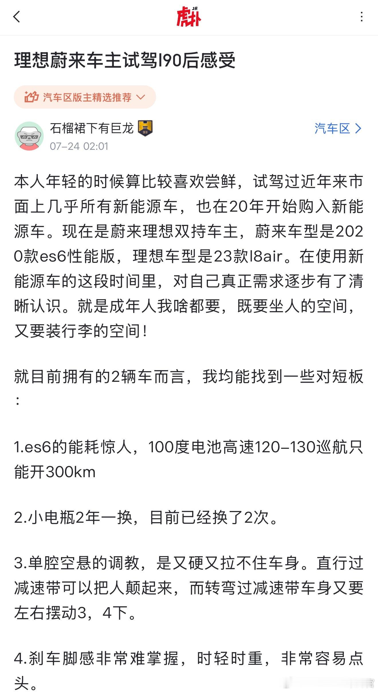 蔚来理想的双车车主，试驾完L90的感受[并不简单] ​​​