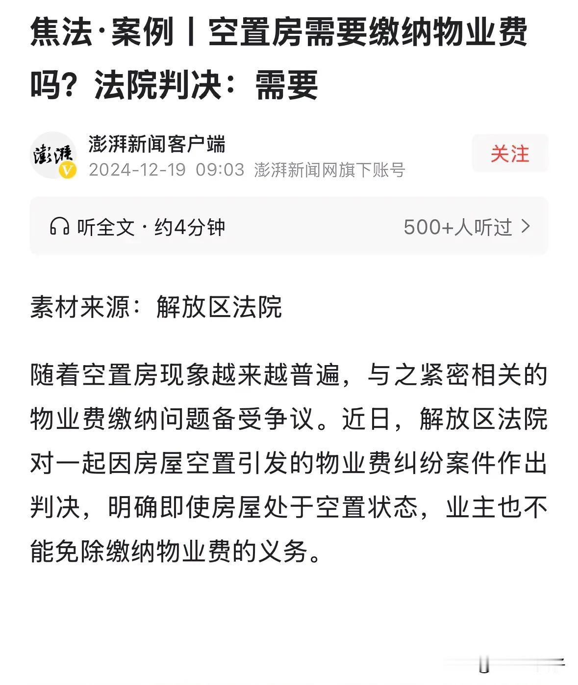 空置房收物业费，应该区别对待

1、已经接房并签订物业合同，应全额收取

2、未