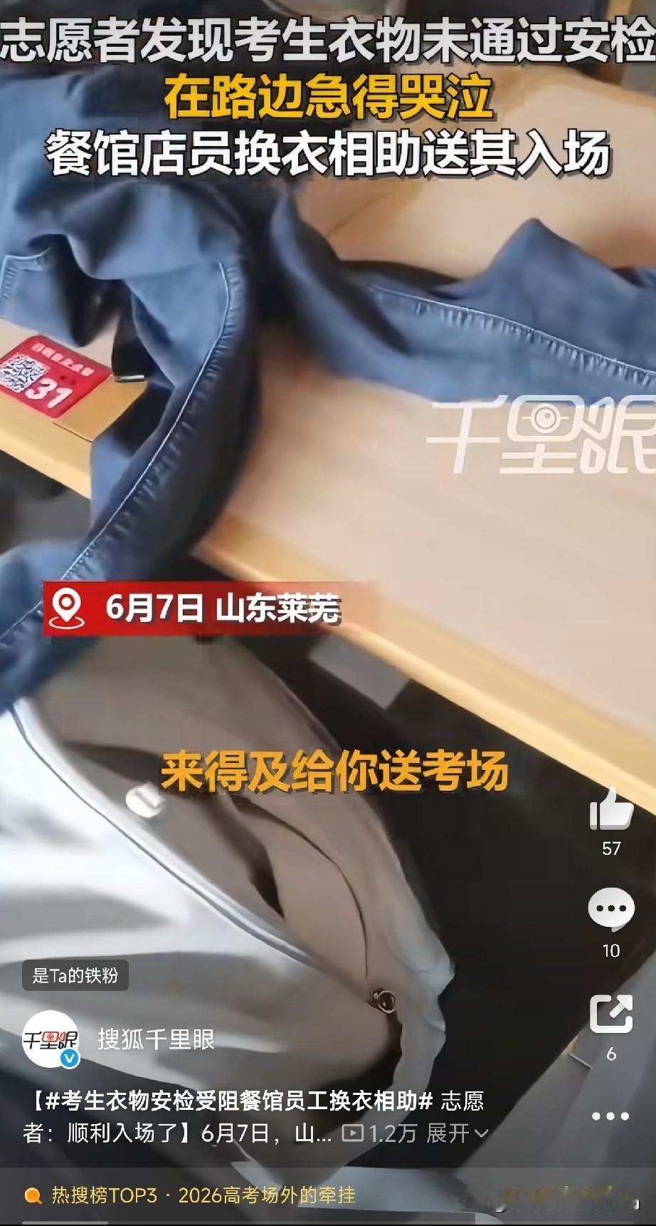 6月7号，高考第一天，在山东莱芜，一个女孩在考场外急得哇哇哭，眼看就要开考了，却