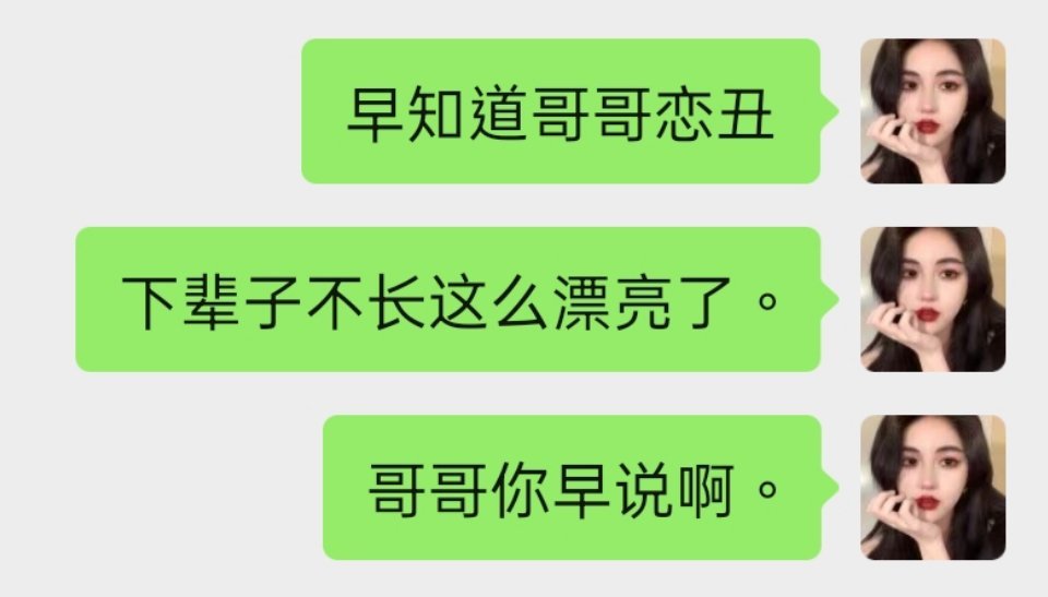 我真的哭笑不得了是因为哥哥海淀首帅只能挑丑东西了吗bushi