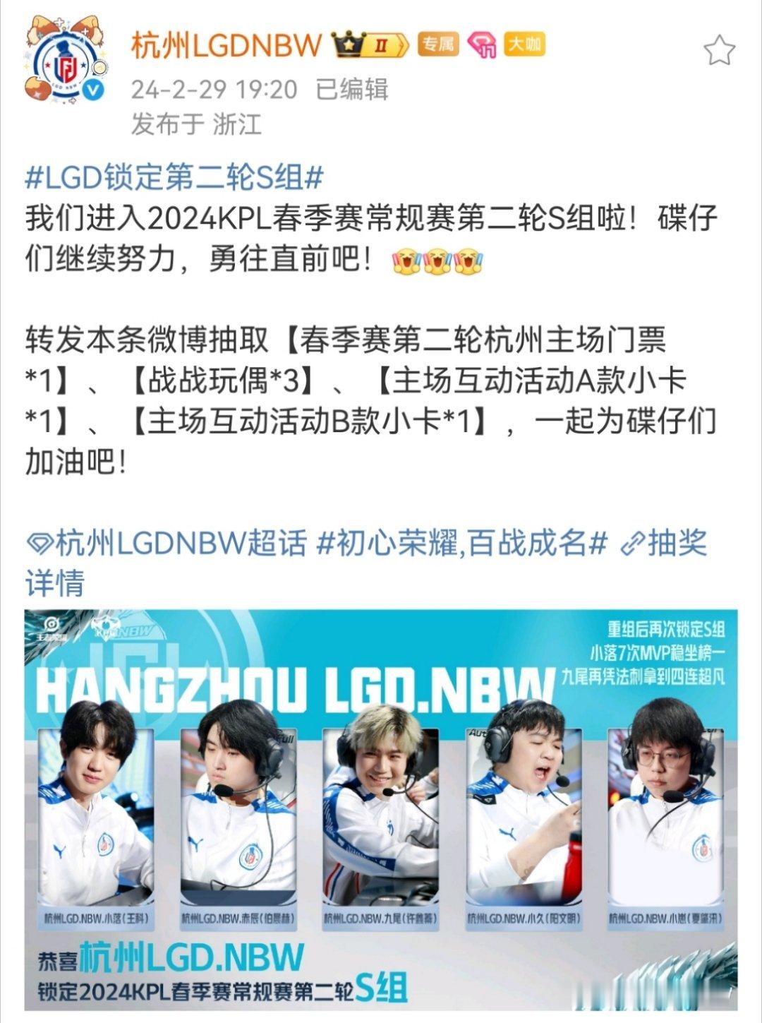 LGDNBW晋级第二轮S组  LGD晋级第二轮S组 又是2月底！相同的时间恭喜杭