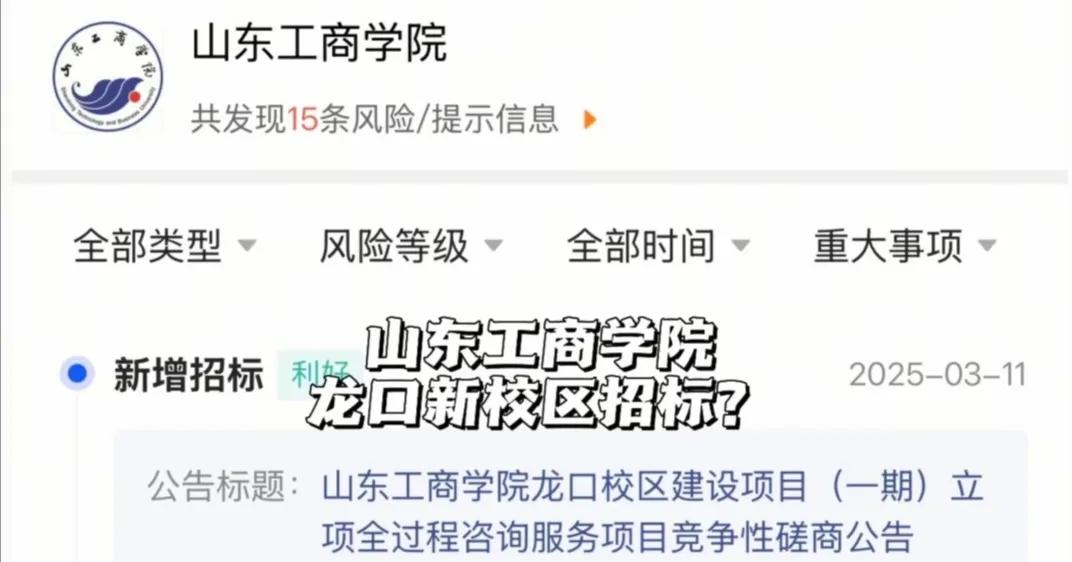 龙口即将迎来一所公办大学，山东工商学院最终选址来龙口了！[来看我]