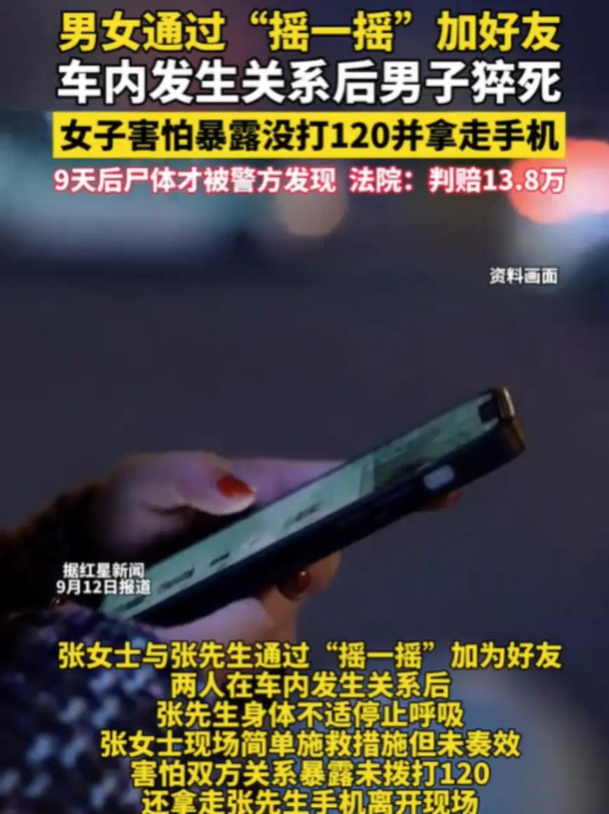 “悲剧”陕西，一名男子与一名女子通过“摇一摇”相识，两人聊得投缘，约定线下见面。