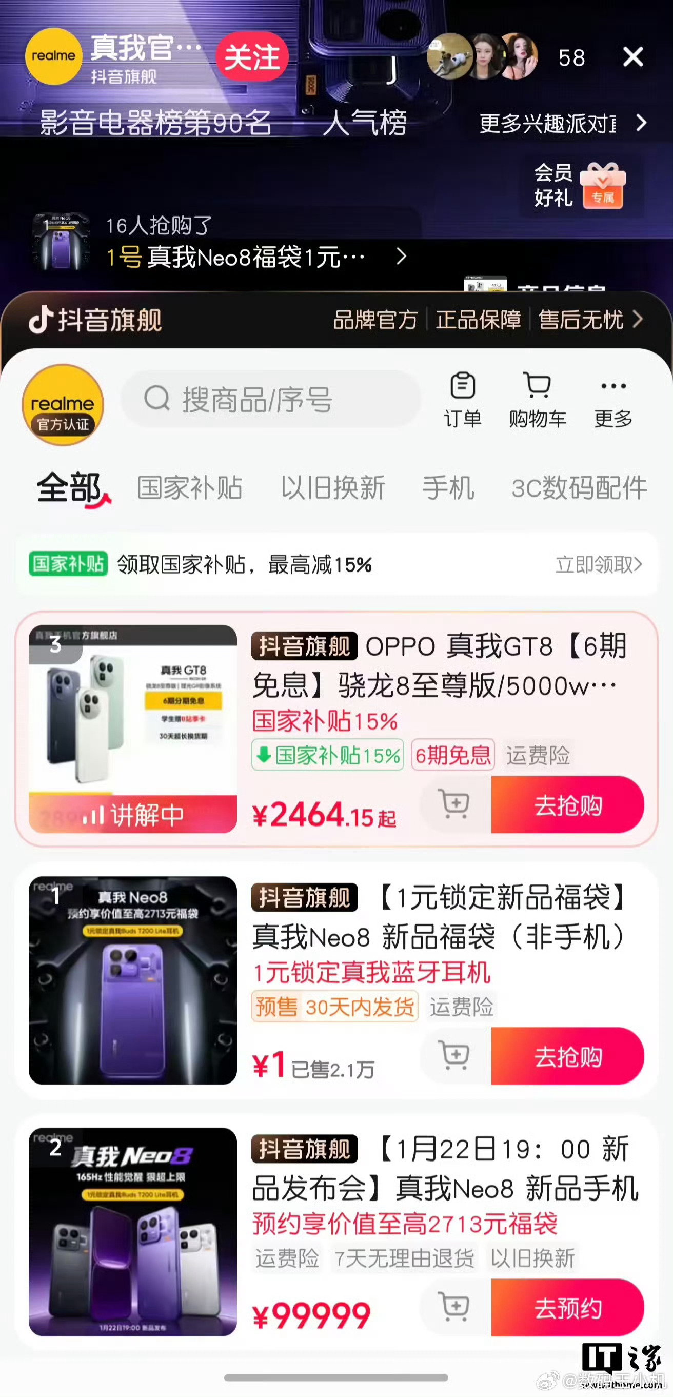真我部分产品已加OPPO前缀我觉得挺好的，从手机到其他生态产品都加上总公司的前缀