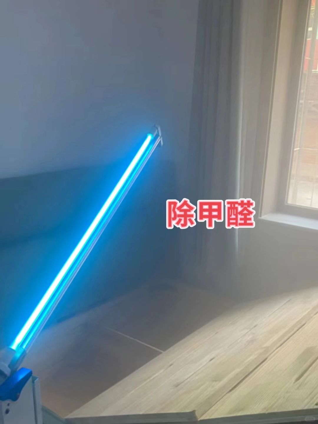 解决甲醛焦虑，成功除醛用了30天！