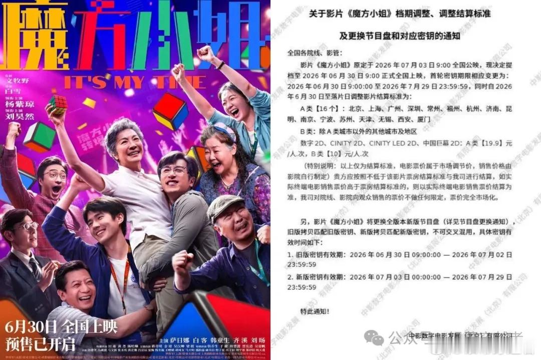 多部影片发行价降至10元 电影《魔方小姐》近日宣布调低结算票价，A类20元，B类
