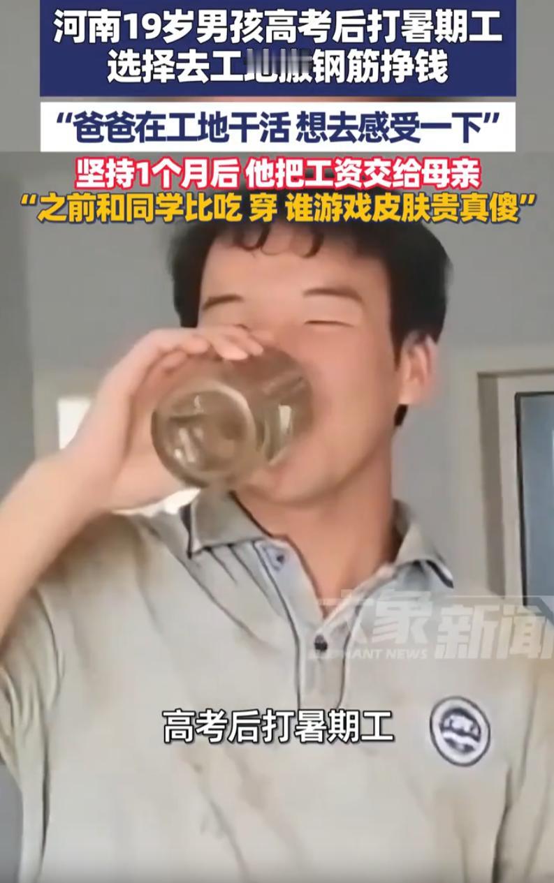 河南，一名19岁的男孩，在结束高考后主动走进了建筑工地。原本他的初衷很简单，想靠