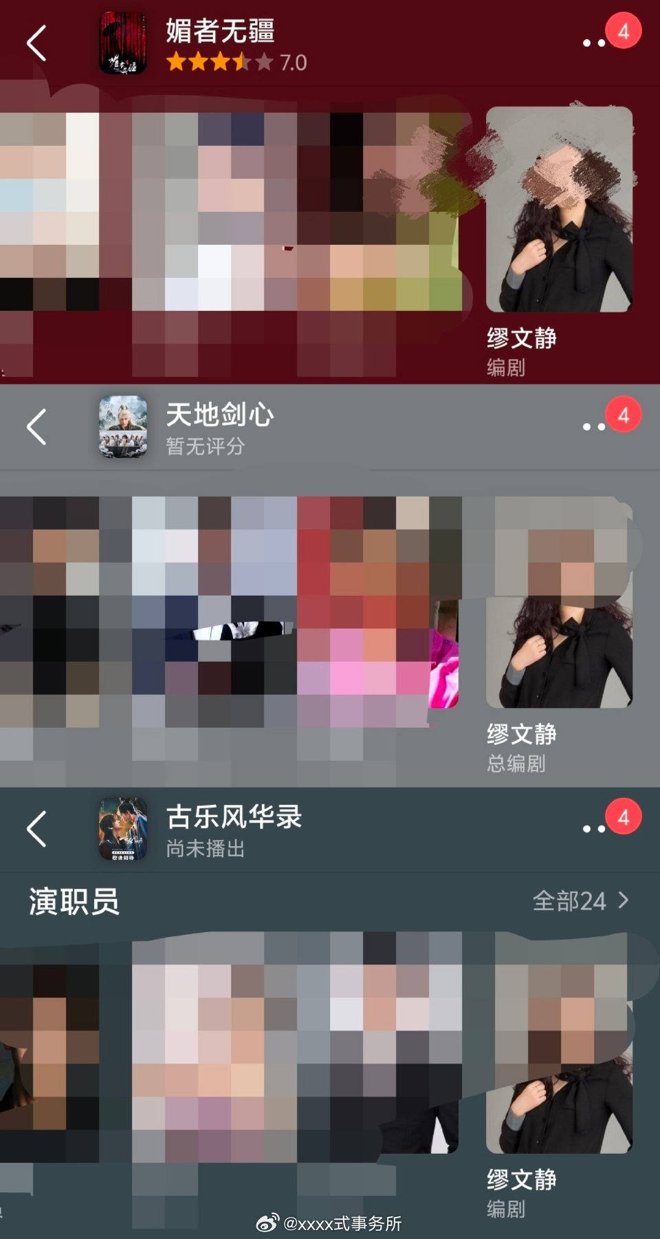 天地剑心编剧殿前欢互相被男女主演员嫌弃[笑cry] ​​​