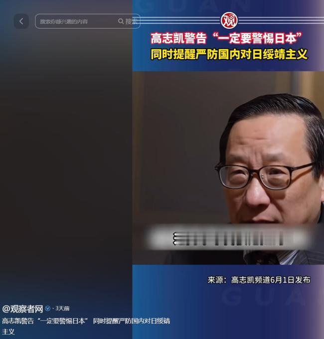 真正危险的敌人已经潜伏到了身边？6月1日学者高志凯深夜撕开伪装，直言中国最该警惕