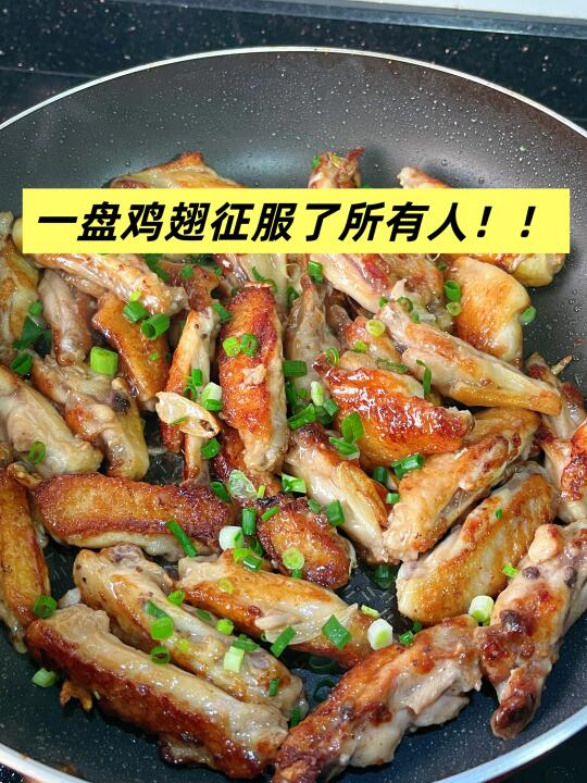 🥺这样做的鸡翅真的太好吃啦！🈶️教程