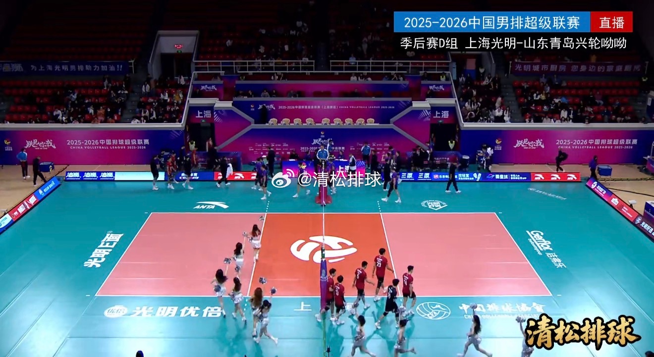2025-2026中国男排超级联赛季后赛D组第16轮上海光明vs山东青岛兴轮呦呦
