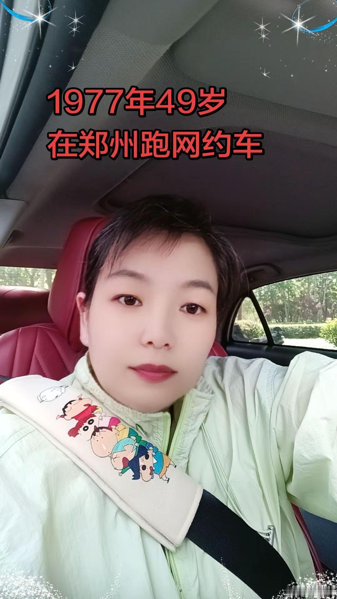 一直在路上，郑州网约车单身小姐姐
