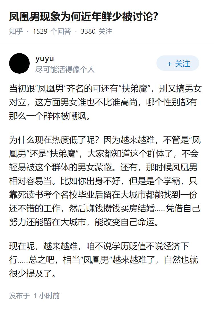 凤凰男现象为何近年鲜少被讨论？