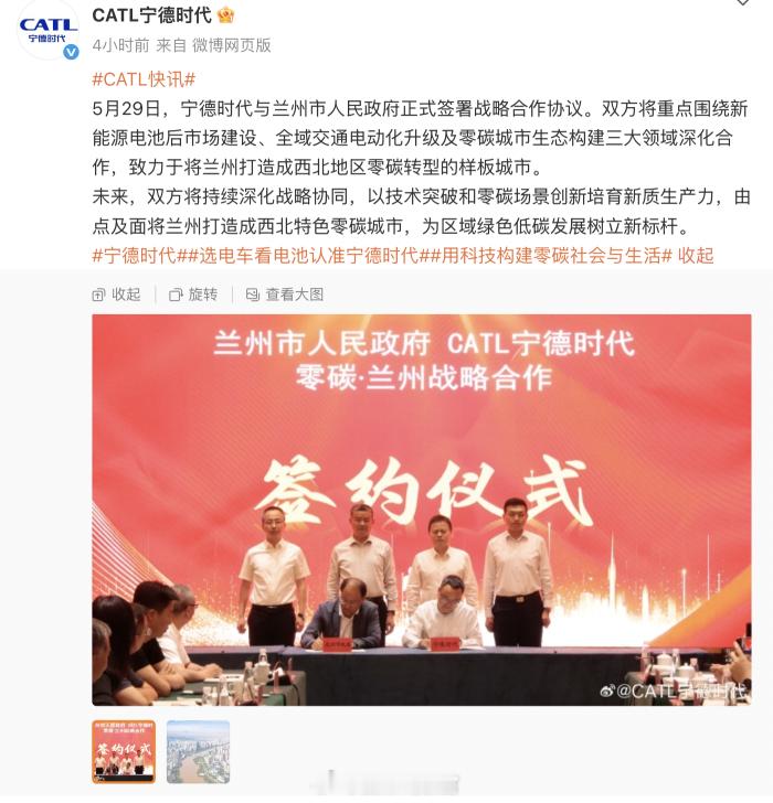 宁德时代与兰州市政府达成合作。宁德时代与兰州市人民政府正式签署战略合作协议。双方