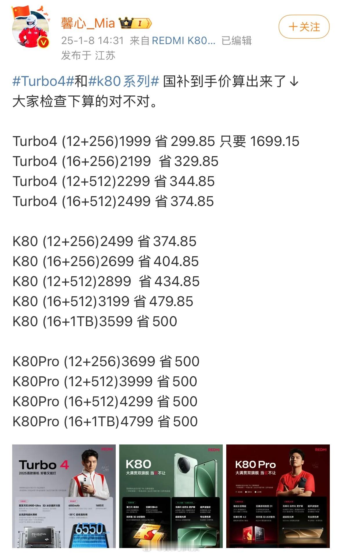 REDMI Turbo4和K80已经加入了，最高能减500，有一说一，对于刚需还