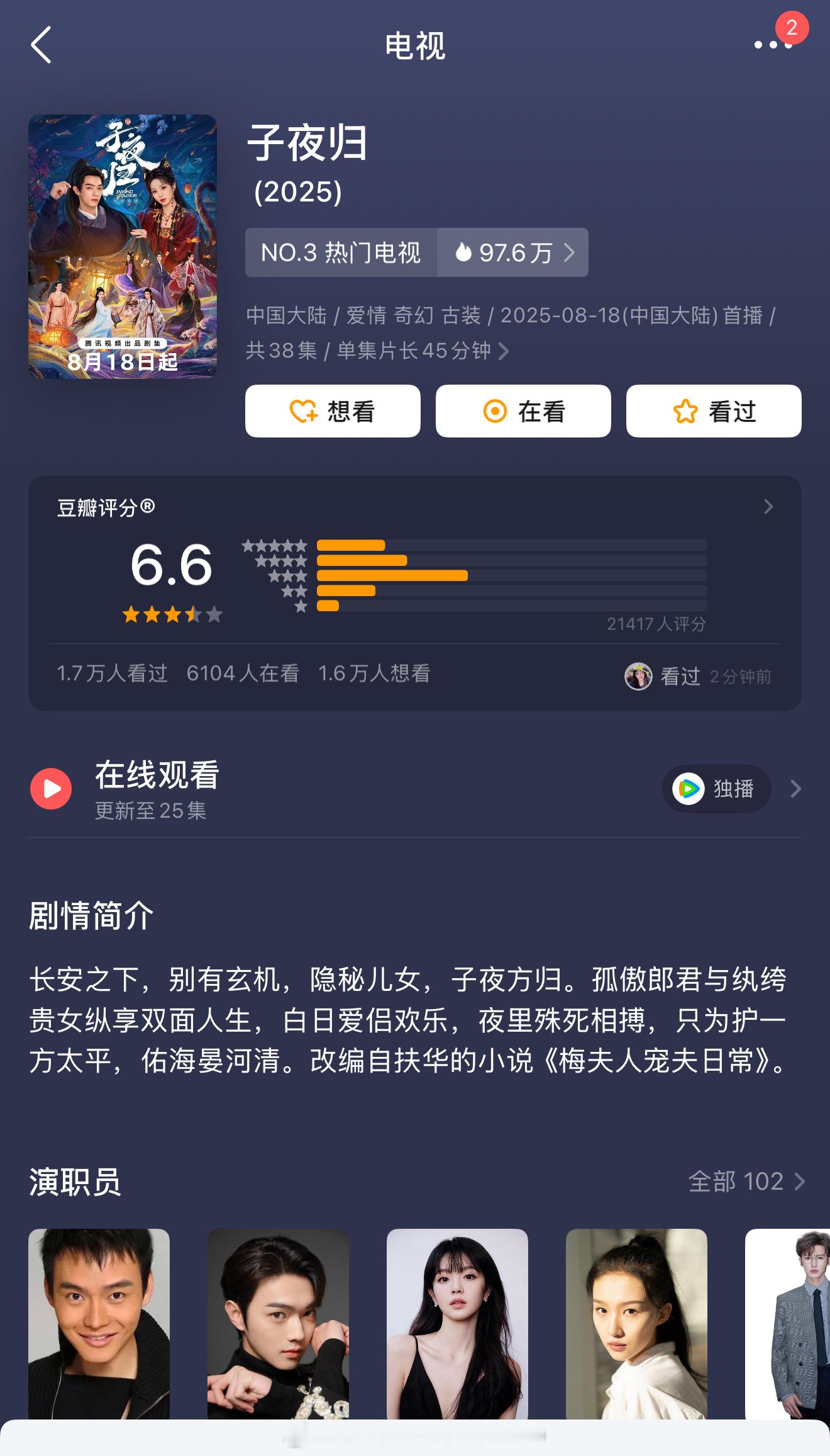 许凯、田曦薇《子夜归》豆瓣开分6.6分，符合你们的预期吗？！[羞嗒嗒][羞嗒嗒]