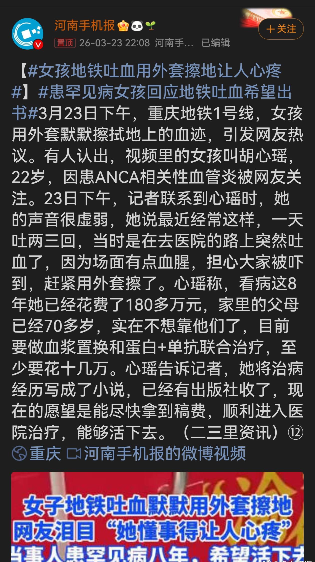 女孩地铁吐血用外套擦地让人心疼胡心瑶身患罕见病，即便吐血虚弱，仍顾及他人感受，用
