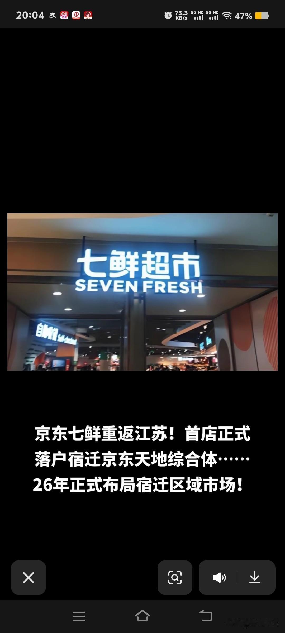 宿迁河东也有对标盒马的超市了，河西有盒马鲜生，河东有京东七鲜超市。
主打品质商品