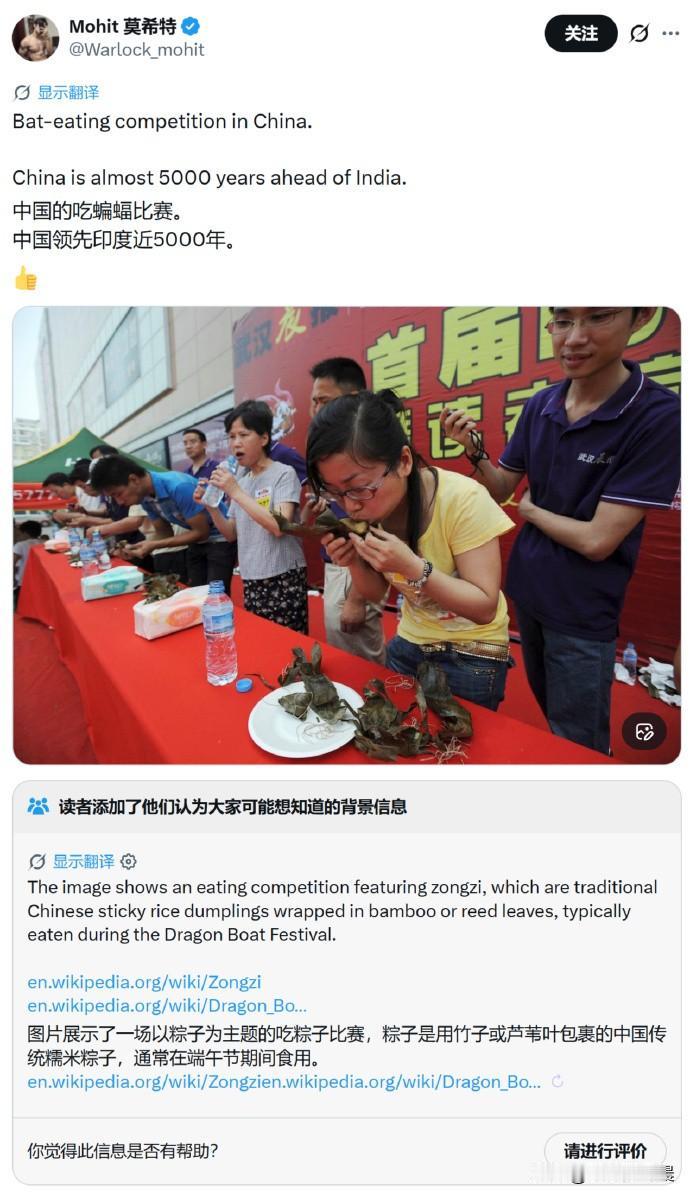 印度人竟然把咱们端午节吃粽子的比赛污蔑成“中国人吃蝙蝠比赛”