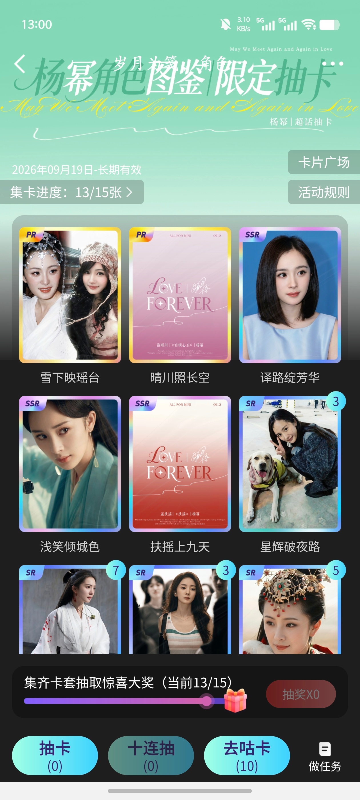 杨幂[超话] 还缺个晴川和扶摇🥺 ​​​