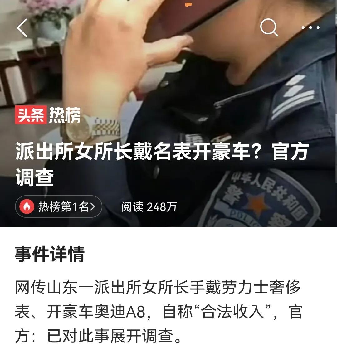 戴劳力士手表、开奥迪A8的派出所长，引发关注是正常的。
近日，网传山东临沂罗庄区