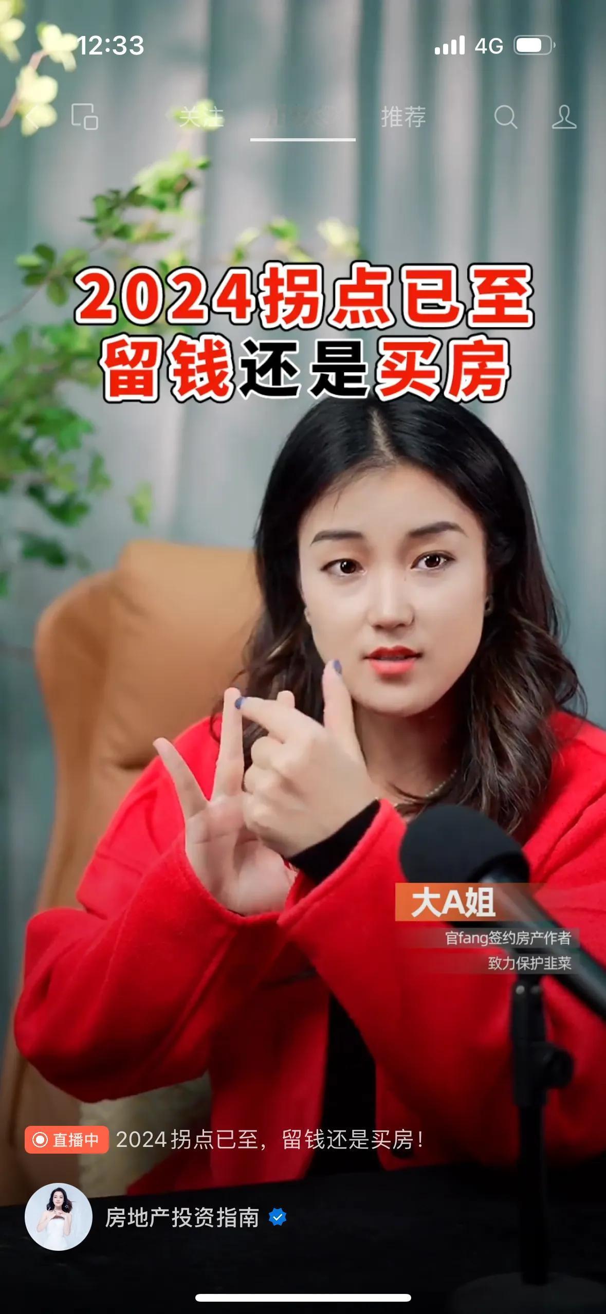 最近看到很多主播在极力唱多24年的房地产，这些恐怕都是受了资本的控制了吧，有点经