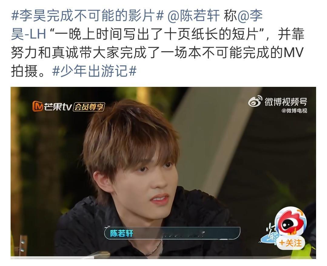 李昊为陈若轩披荆斩棘打call 陈若轩官宣《披荆斩棘2026》，好友李昊为他打c