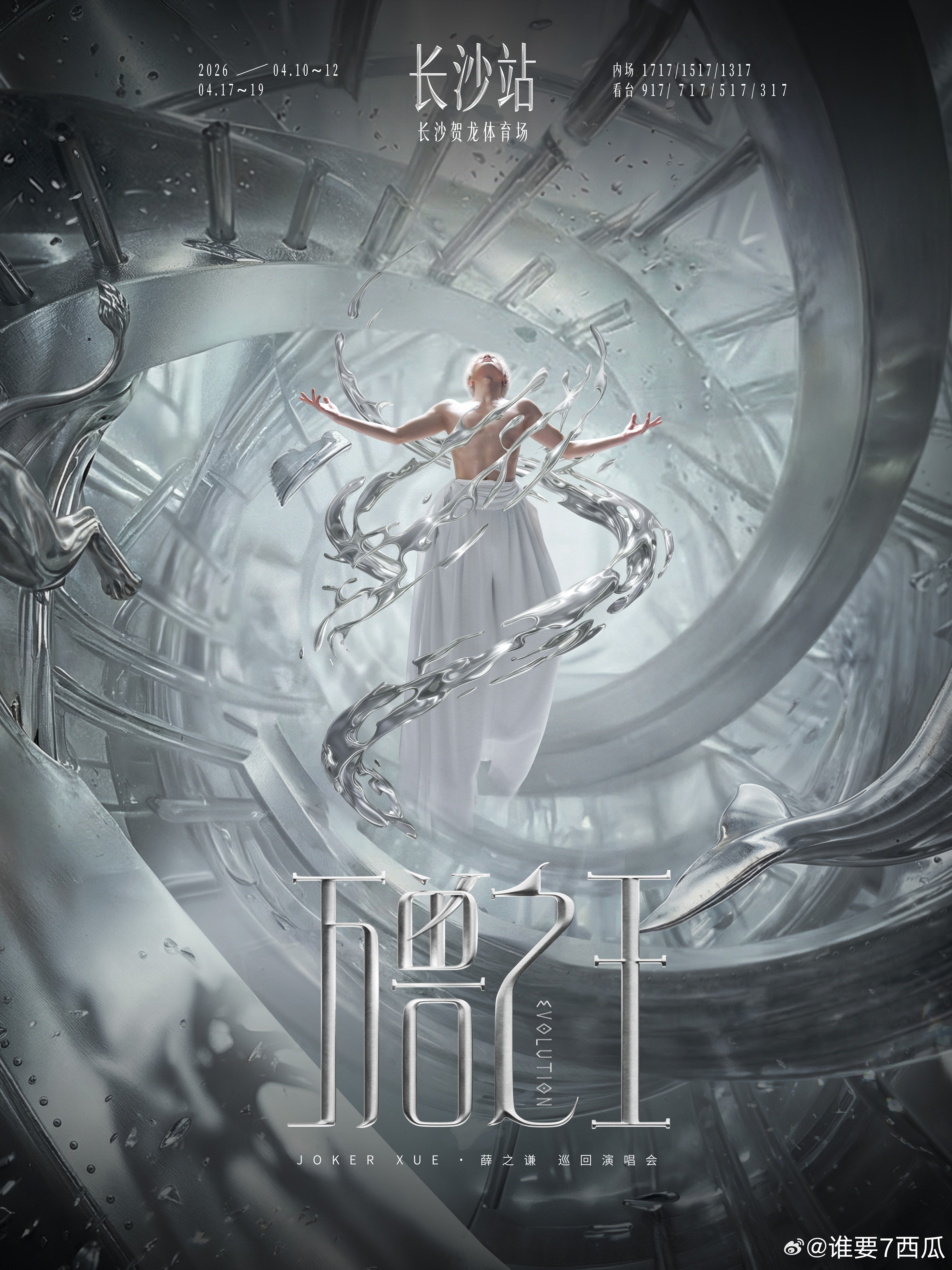 薛之谦四巡官宣长沙站 哇塞！薛之谦四巡长沙站官宣了！哥哥这魅力真的没得说，官宣即