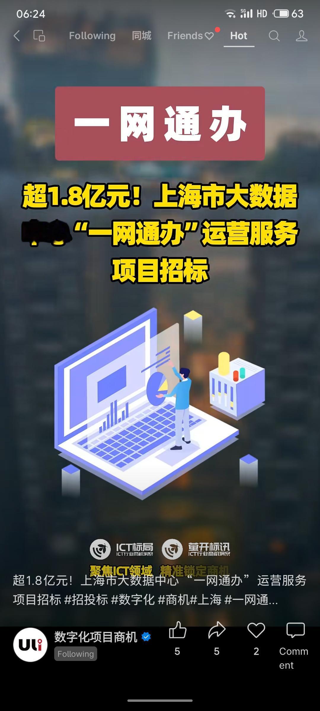 上海市大数据中心正以超1.8亿元预算招标“一网通办”2025-2026年运营服务
