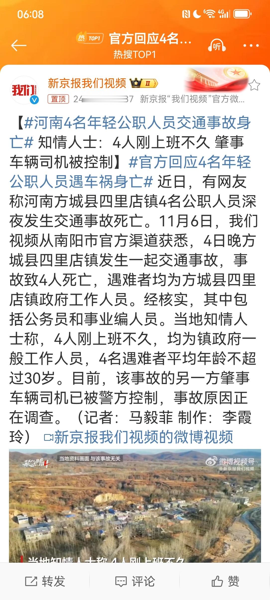 #河南4名年轻公职人员交通事故身亡#【#司机酒驾与货车相撞司乘4人死亡#，均为河