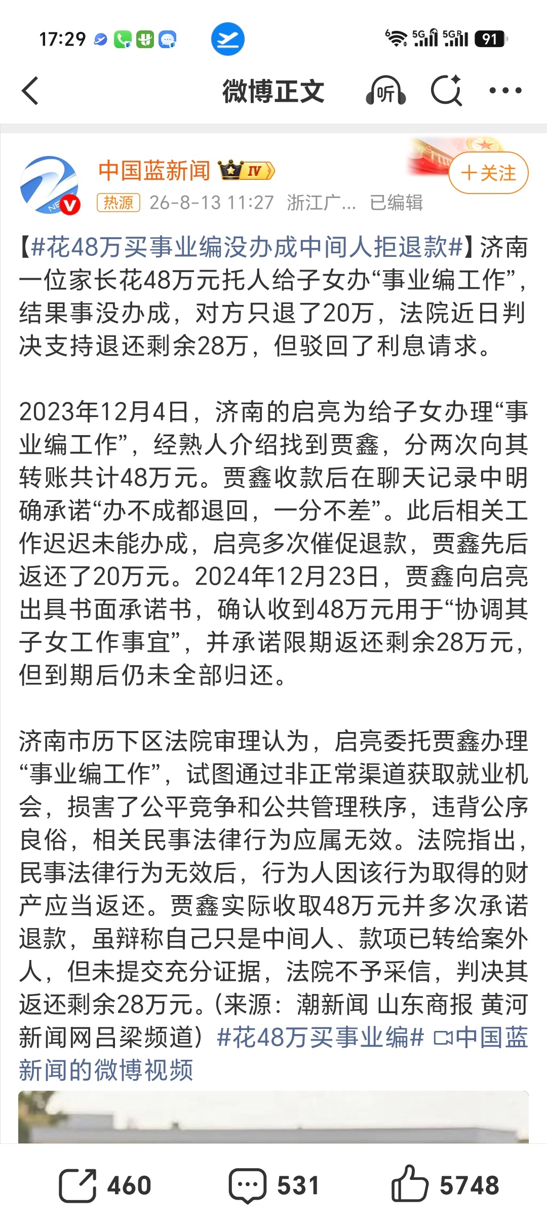花48万买事业编不太理解什么样的心理会愿意花48万去买一个工作？从投入产出的角度