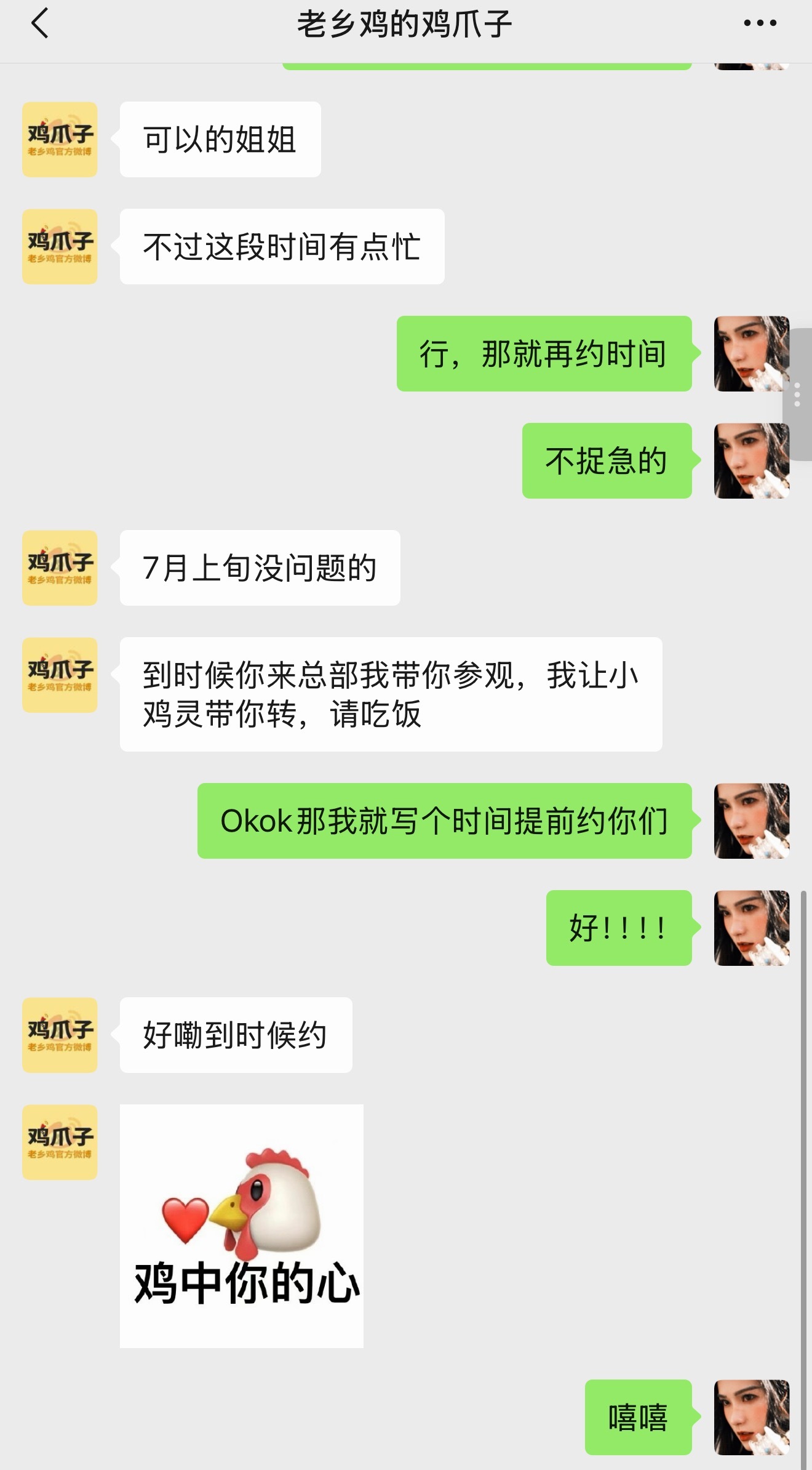 的助理鸡爪子加我了～1️⃣月饼🥮礼盒等我收到，我就抽给粉丝bb2️⃣我和鸡爪子
