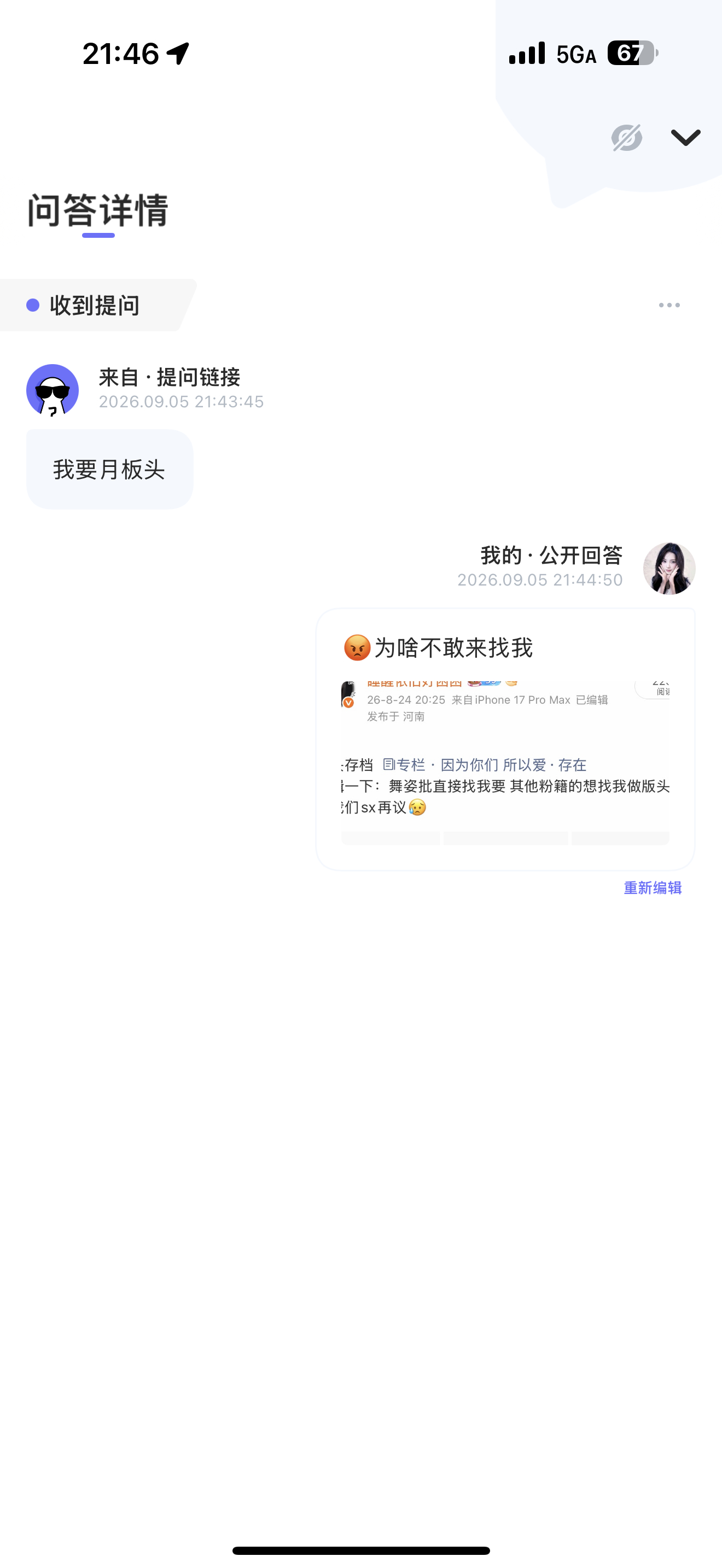 [哼]回复都在这条更新～ 认识我，快用POME来向我匿名发问！  ——POME 