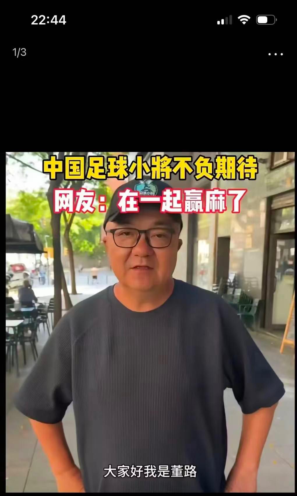 中国足协去哪了？至少我在写这段文前，还没在网上见到足协对董路的足球队发祝贺！我想