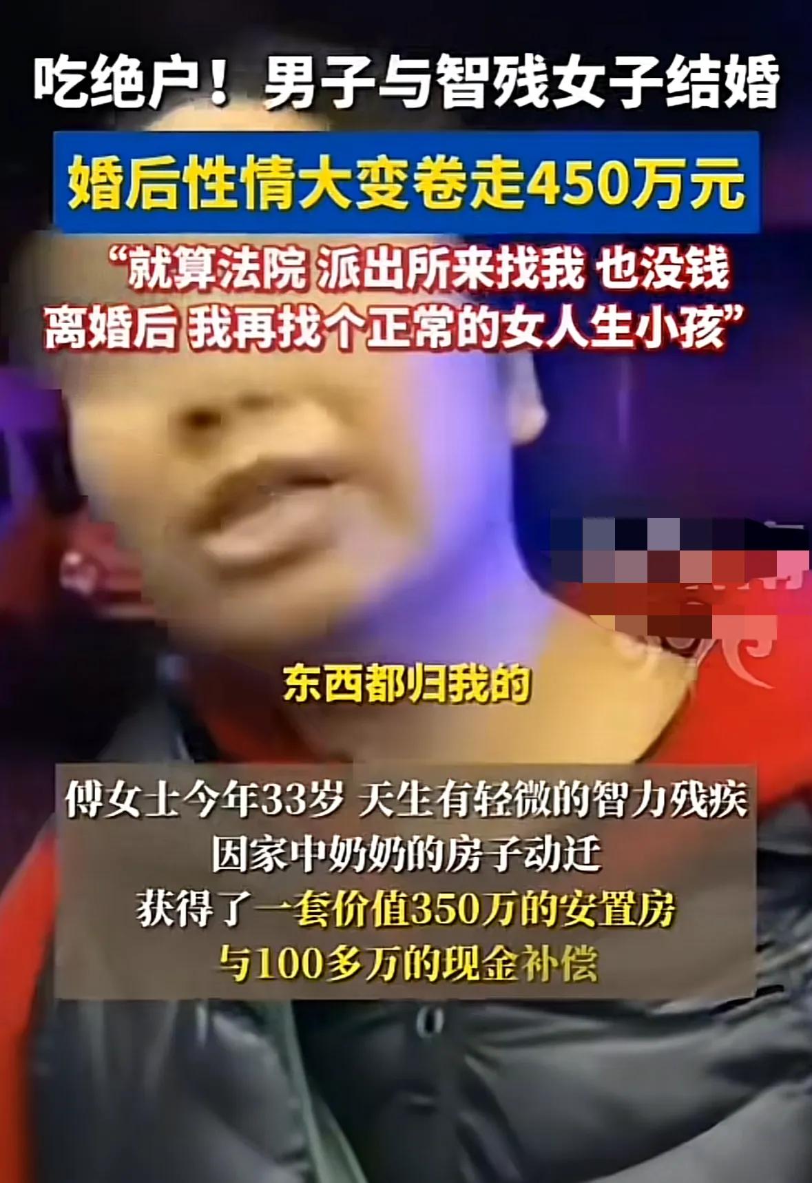 江西小伙哄骗上海智力有缺陷的女子结婚，获得女方拆迁款后迅速逃回老家，并扬言谁来找