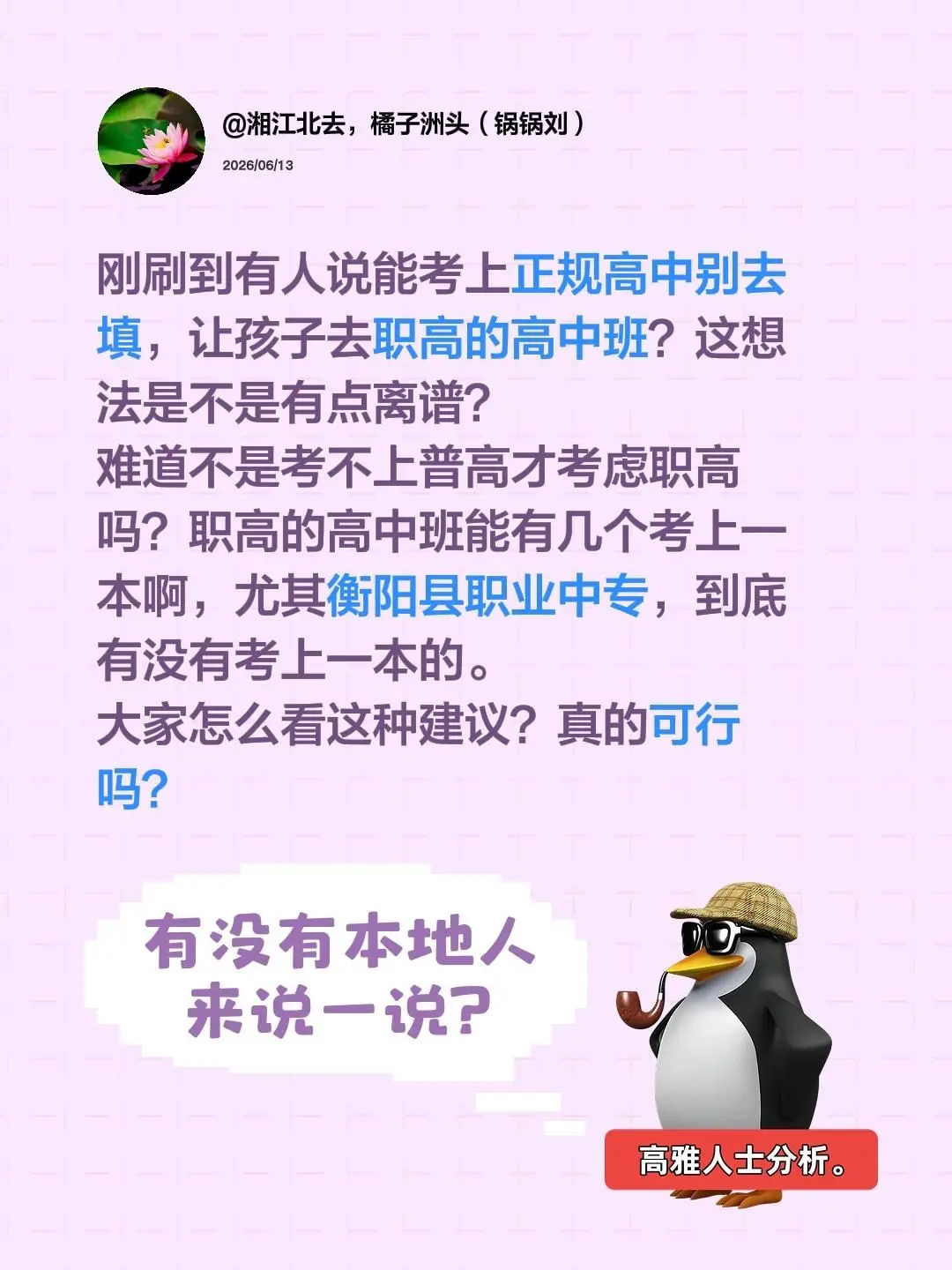 刚刷到有人说考上正规高中不去上，让孩子去职高的高中班？这想法是不是有点...