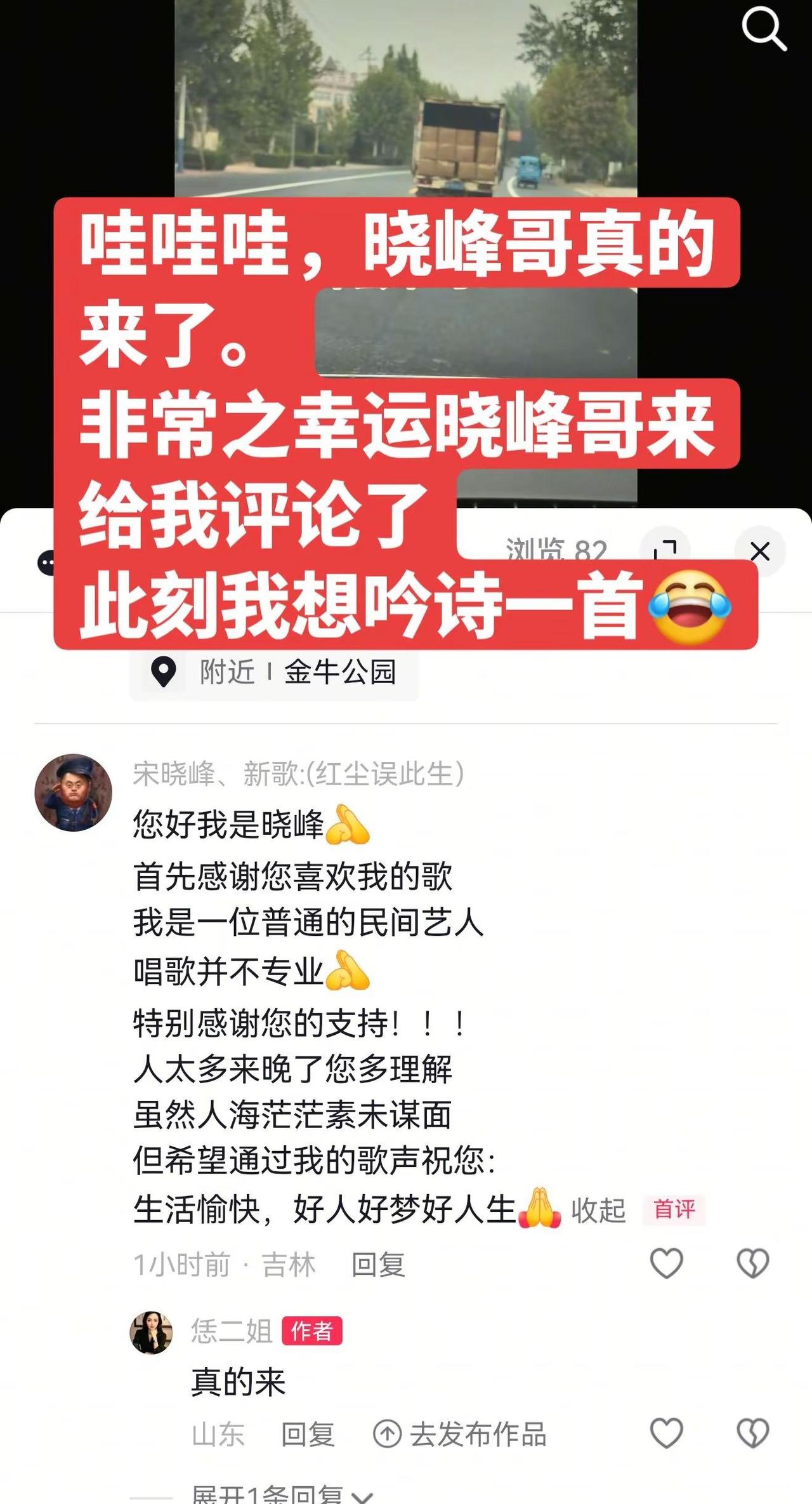 哇哇哇，晓峰哥真的来了。非常之幸运晓峰哥来给我评论了， 此刻，我想吟诗一首。@宋