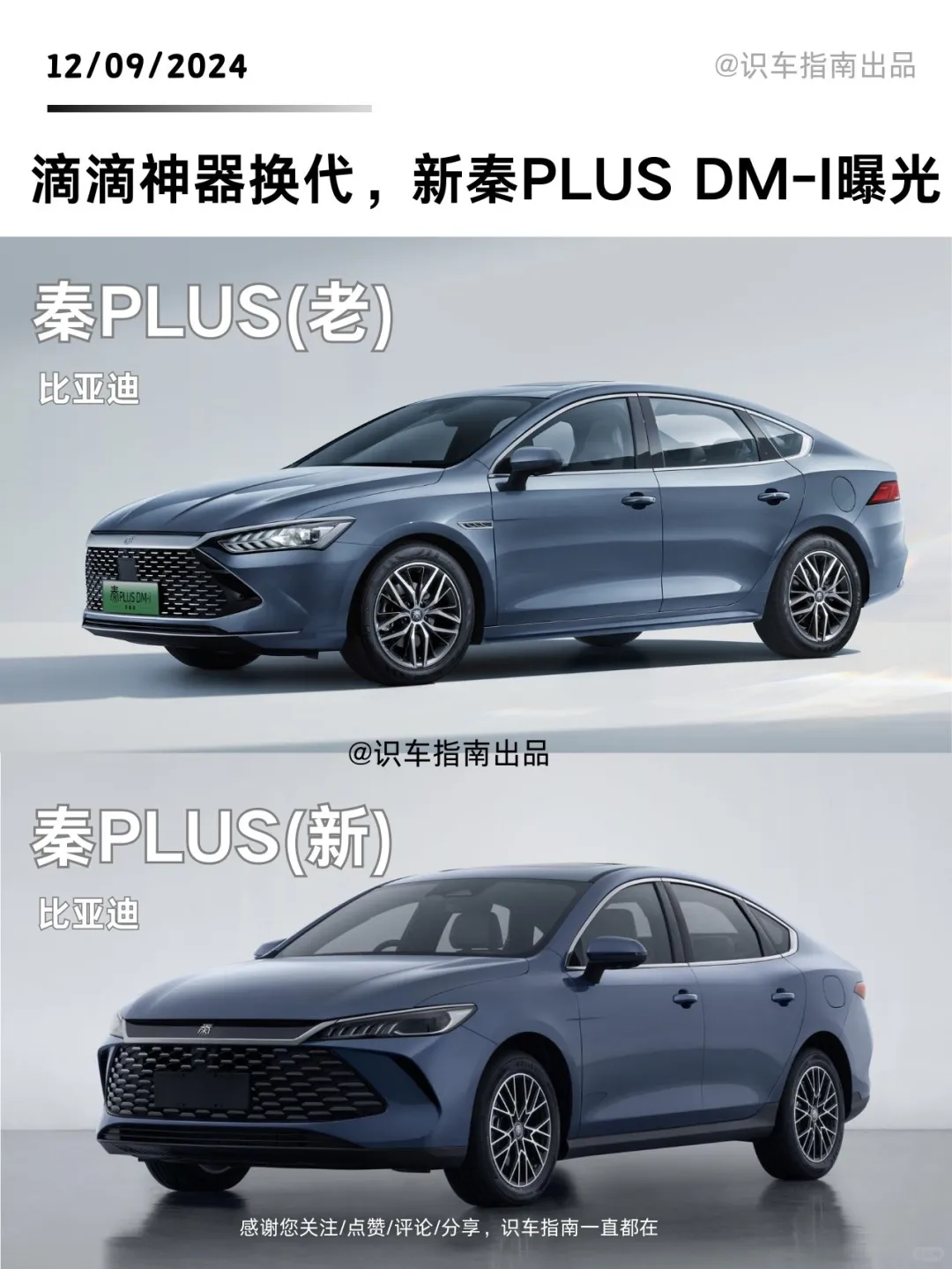 滴滴神器换代，新秦PLUS DM-i曝光