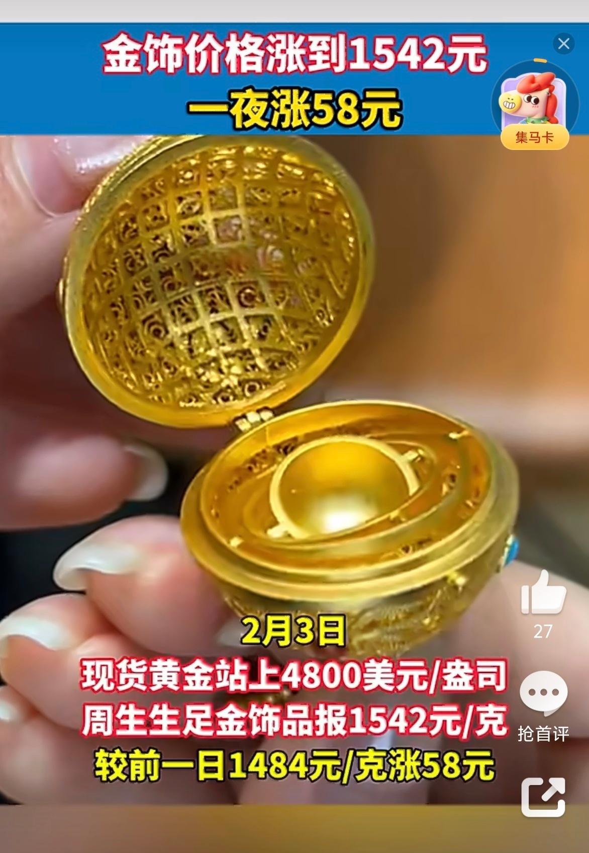 金饰价格涨到1542元 感觉饰品黄金过年期间还会涨，但是这个价格真的太离谱了..