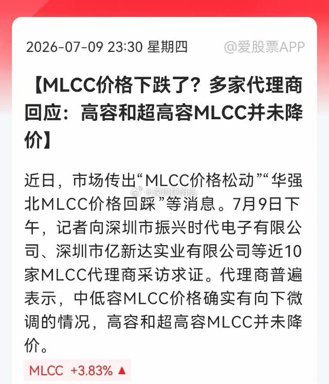 真是“白跌”了，虚惊一场！MLCC“价格崩塌消息”被辟谣了，代理商集体发声：跌的