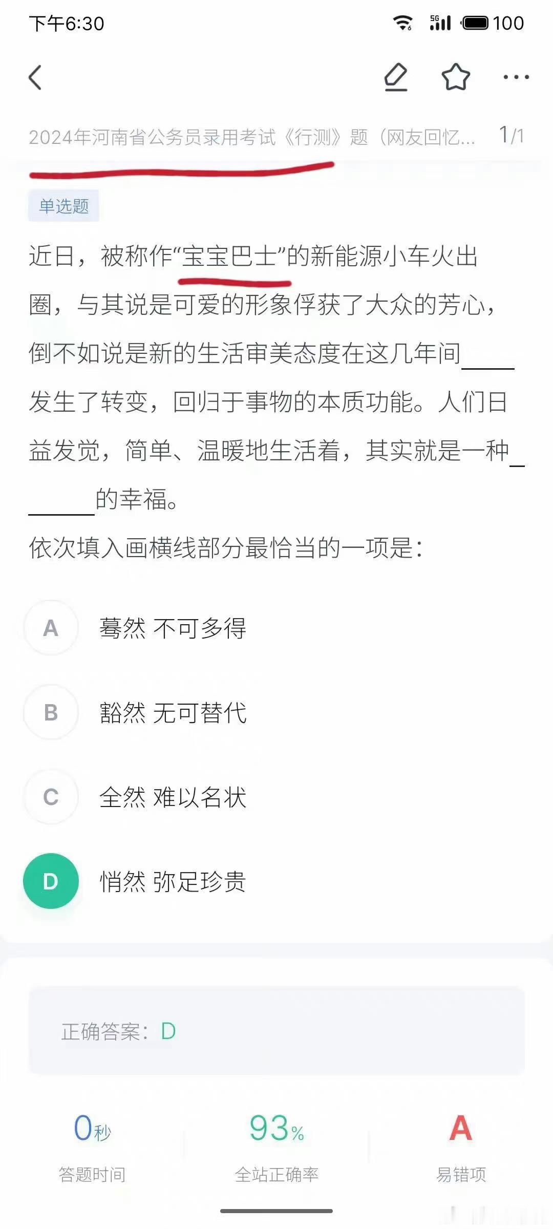 来来来，是哪位领导不让我叫宝宝巴士来着，还差点后台举B我[doge]。话说，这句